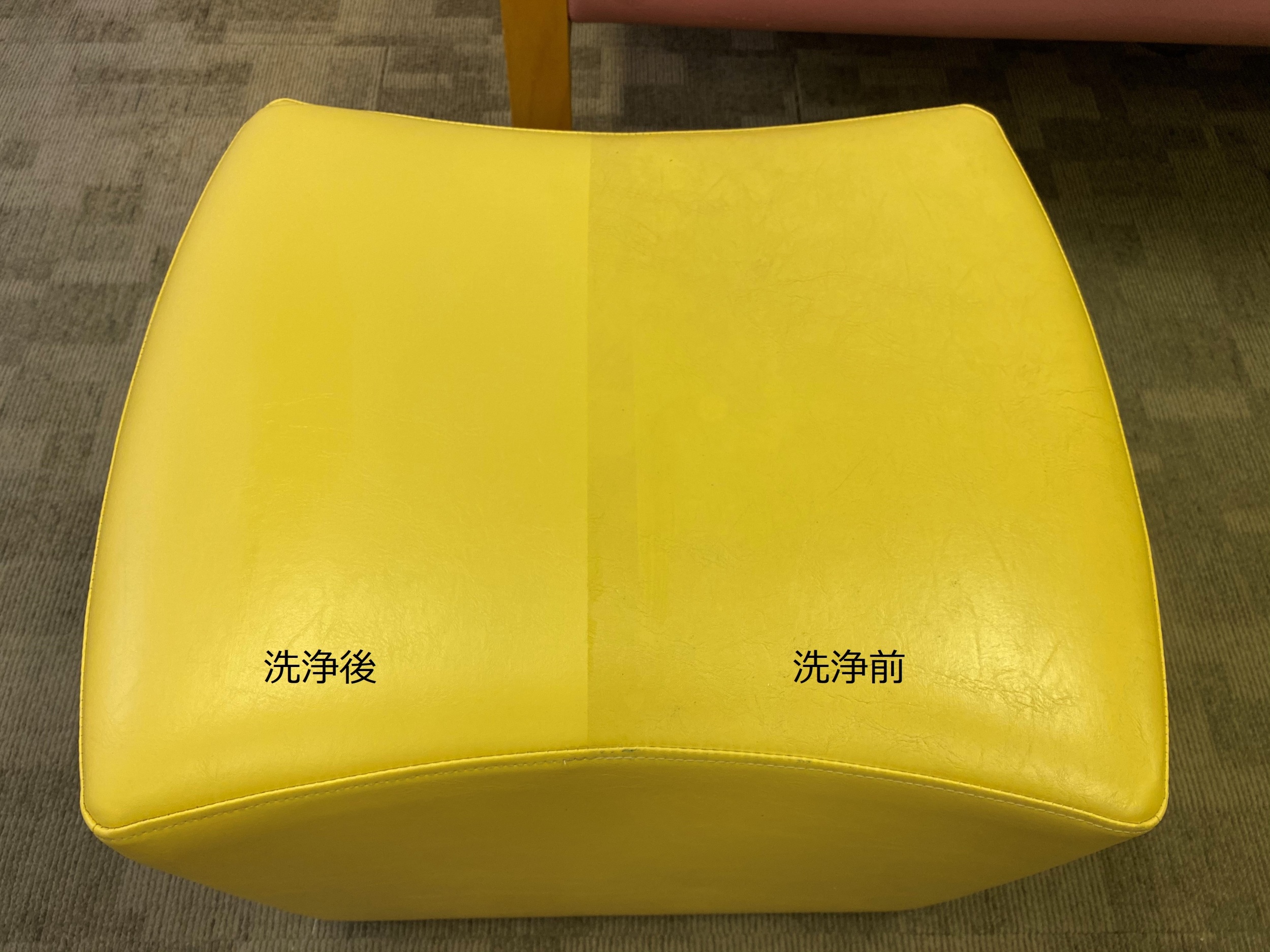 待合ソファー 洗浄前後比較